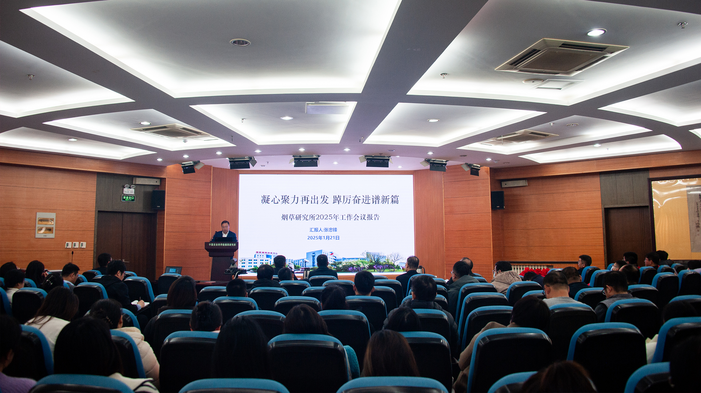 烟草所召开2025年工作会议暨2024年度领导班子...